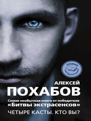 cover image of Четыре касты. Кто вы?